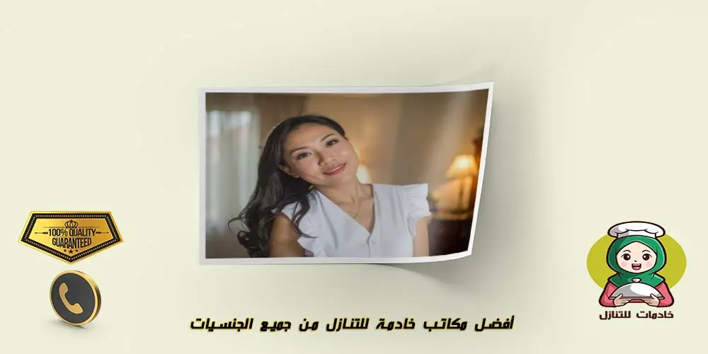 أفضل مكاتب خادمة للتنازل من جميع الجنسيات