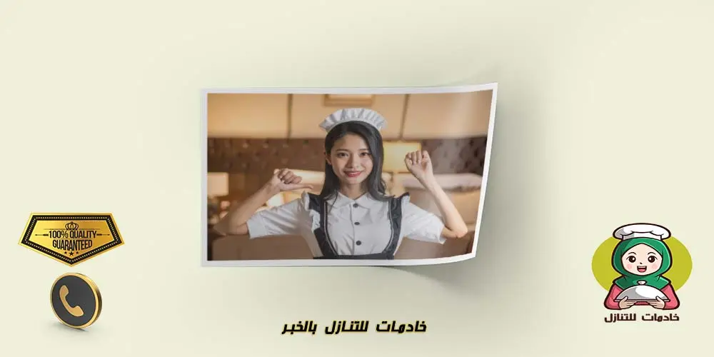 خادمات للتنازل بالخبر