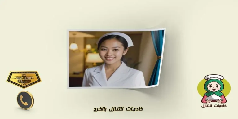 خادمات للتنازل بالخرج