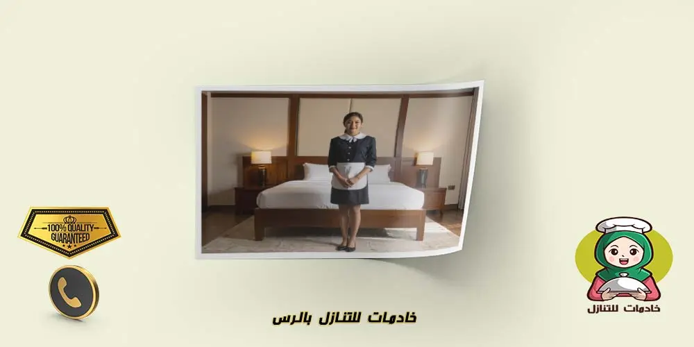 خادمات للتنازل بالرس