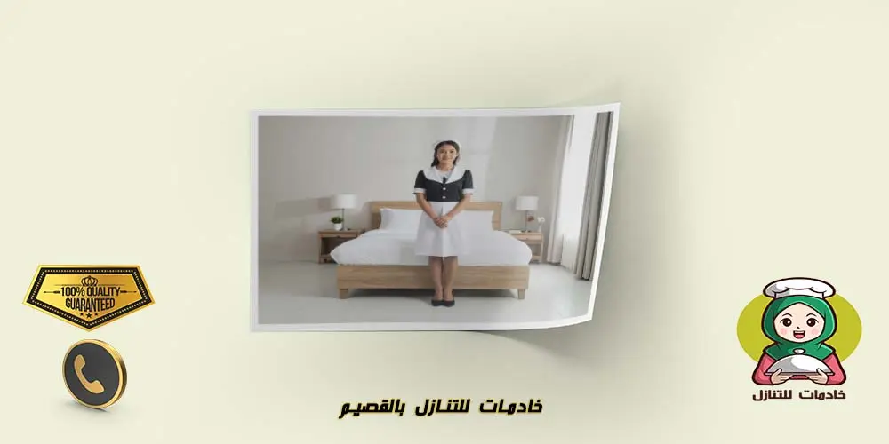 خادمات للتنازل بالقصيم