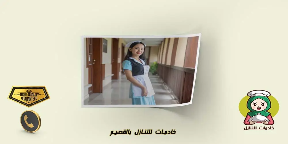 خادمات للتنازل بالقصيم