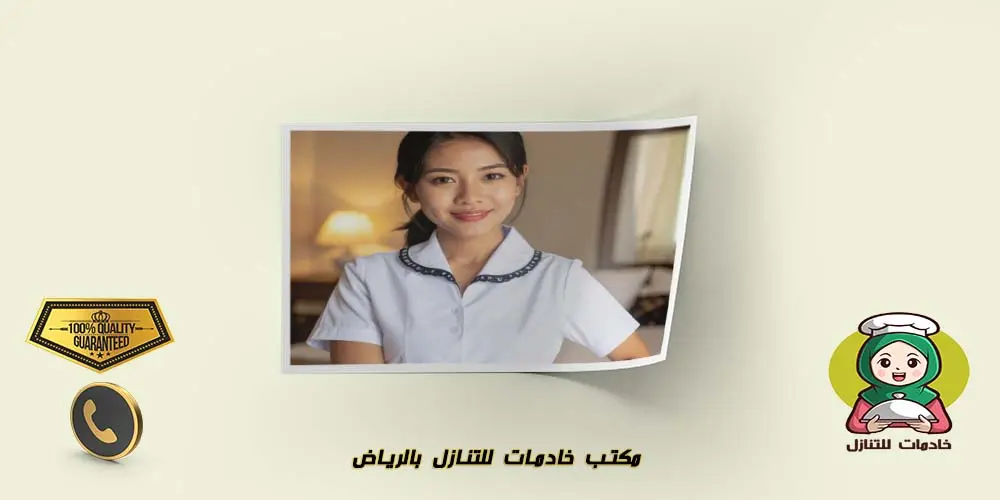 مكتب خادمات للتنازل بالرياض